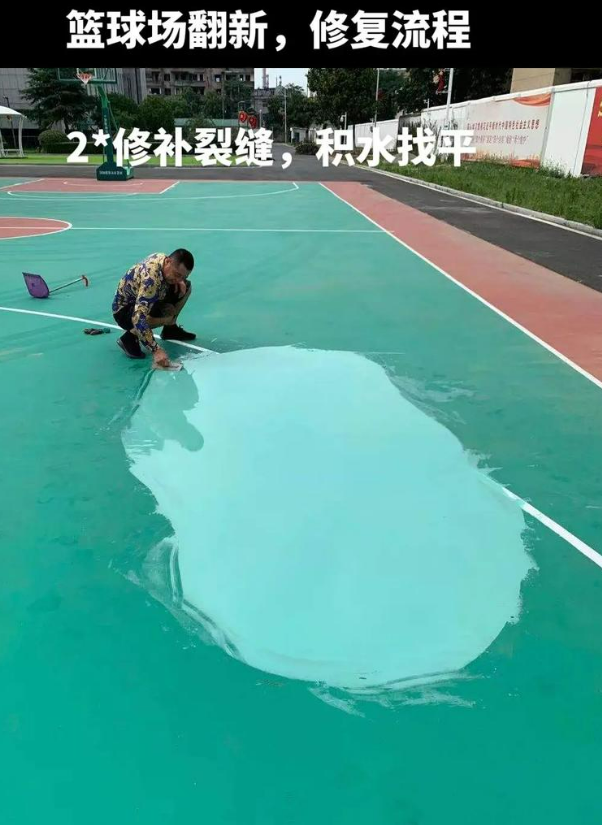 会泽硅 PU 球场(篮球场 / 羽毛球场) 局部维修(破损<30%)